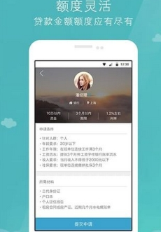 稳新贷最新版  v1.0图2