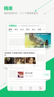 中青看点极速版官方下载  v2.1.3图1