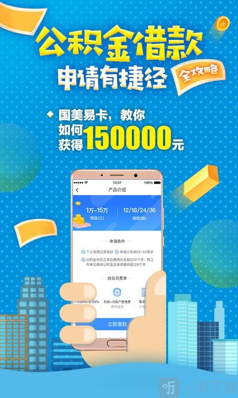 国美易卡贷款app下载苹果手机版安装官网  v3.2.2图3