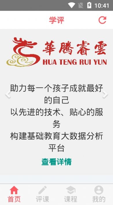 学评在线最新版  v1.1.0图3