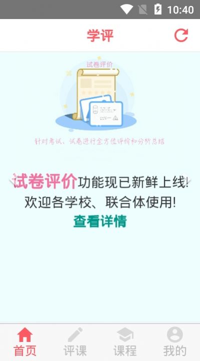 学评在线最新版  v1.1.0图2