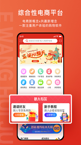 e网惠聚  v5.3.0图1