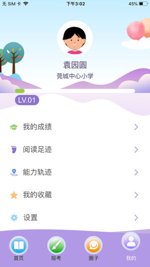 云上书院app  v3.3.2图3