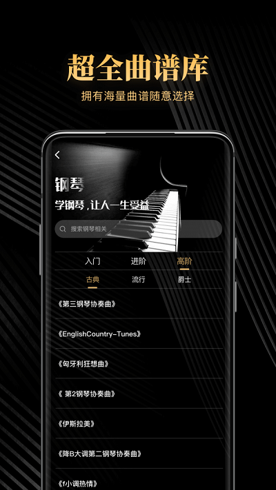 钢琴吧手机版  v1.0图2