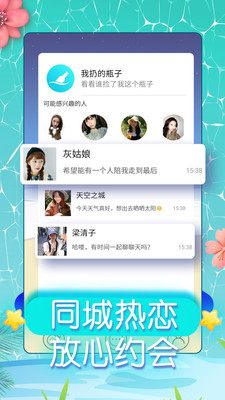 同城约会手机版  v5.4.2图2