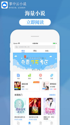 掌中云小说书城下载安装手机版免费  v1.9.5图1