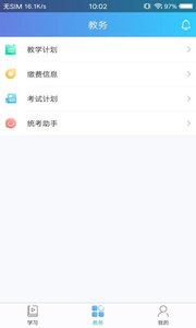 天大网院  v17.10.1图4