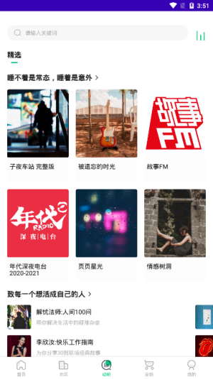 铁粉电台app  v1.0.0图3