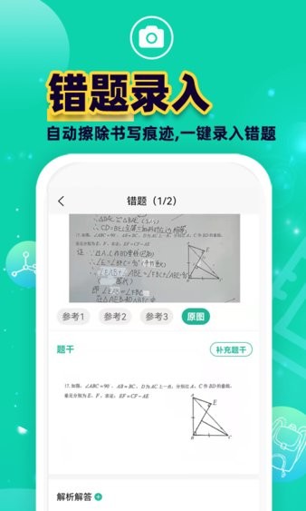 错题plus  v2.2.6图2