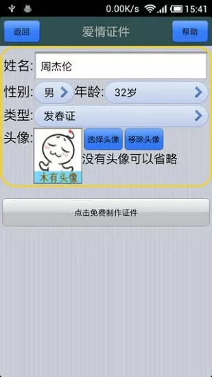 网络搞笑证件制作  v3.3图3