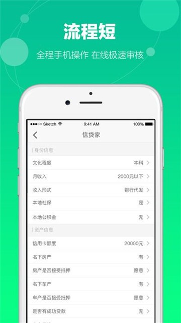 小微e贷最新版  v1.0图3