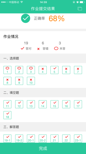 初中生作业批改软件app  v1.4图2