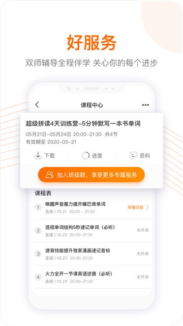 跟谁学应用下载  v4.3.4.2图2