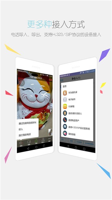 瞩目视频会议电脑版官网登录  v1.0图3