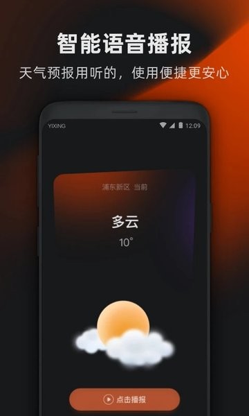 亦心天气预报  v1.0图1