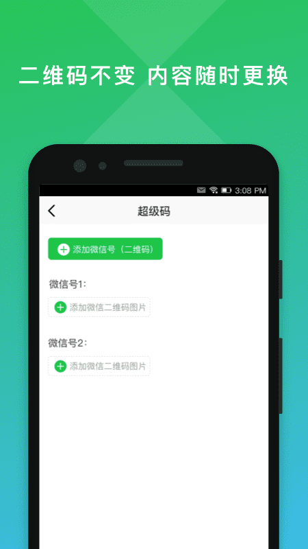 二维码编辑大师app