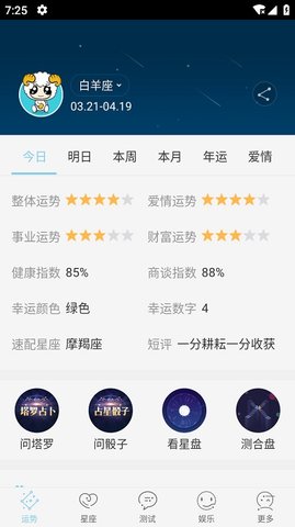 星座测算  v1.0.0图3