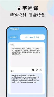 英语随时翻译手机版app