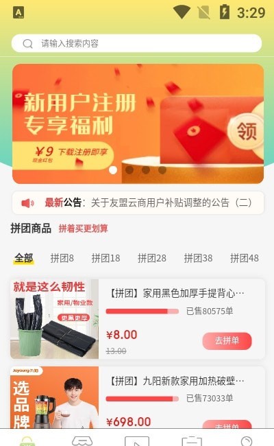 友盟云商app下载安装最新版本苹果  v1.0.9图2