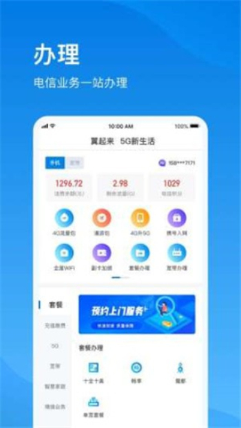 上海电信营业厅网上营业厅app