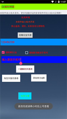 qq解封神器强制版下载安装  v2.0图1