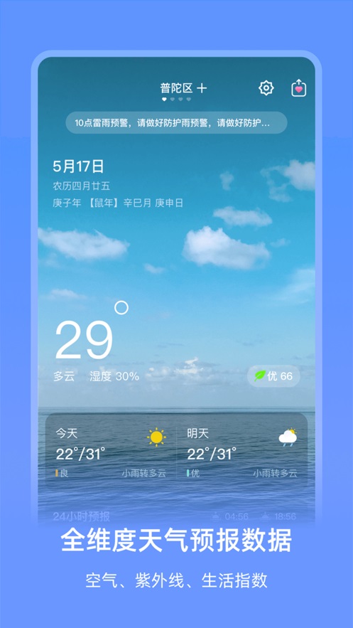 艾特天气最新版下载安装  v1.0.0图1