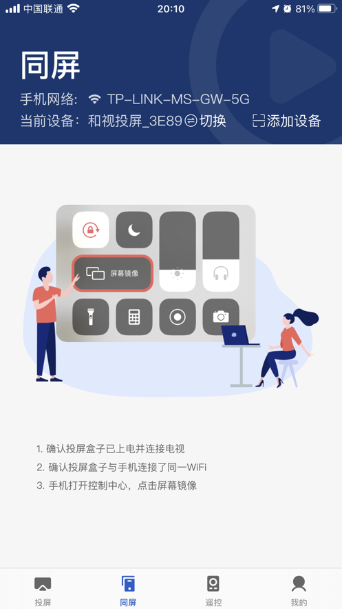 小兴投屏安卓版下载  v1.0.0图3