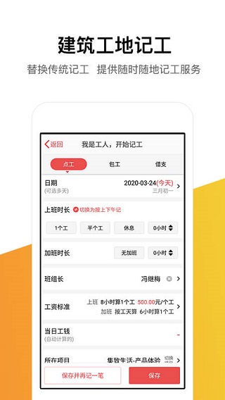 记工记账app苹果版下载安装  v5.4.0图1