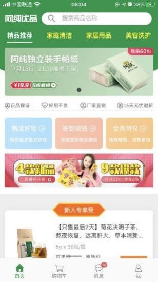 阿纯优品手机版下载安装官网app  v1.0.1图2