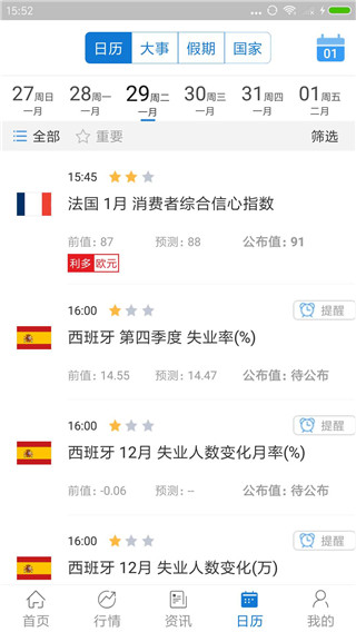 汇通财经官网下载app  v5.0.2图3