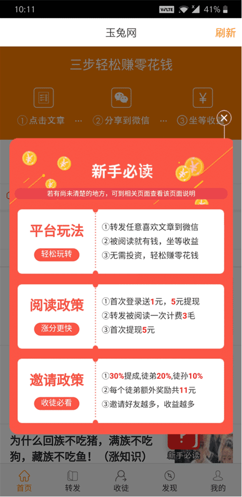 玉兔网手机版  v1.9.0图3