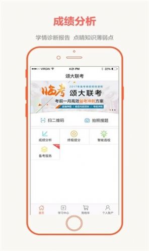 全国大联考手机版  v2.4.4图3