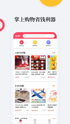 比价购物助手免费版下载安卓  v1.4.6图3