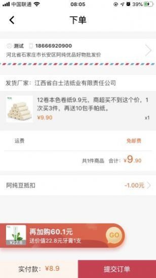 阿纯优品手机版下载安装官网app  v1.0.1图3