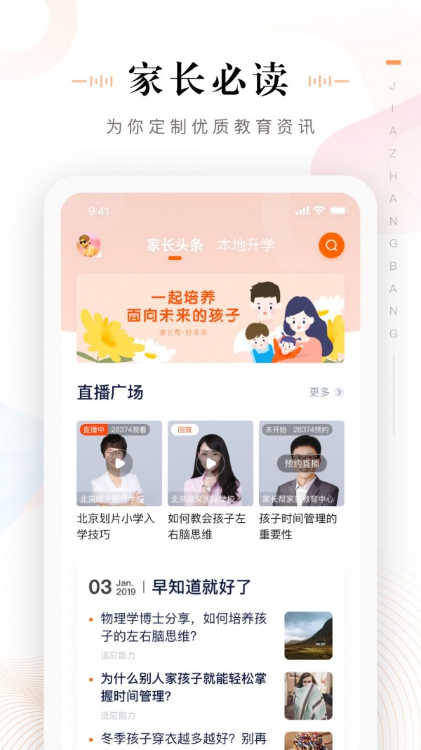 一起学家长通免费下载  v3.3.0.1085图3