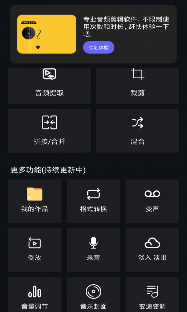 音频提取编辑器免费版下载安装苹果电脑  v1.0.6图3