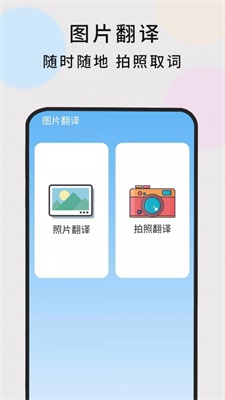 英语随时翻译手机版app  v1.0.5图1