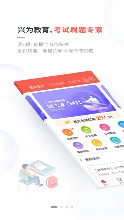 兴为教育app下载安装  v2.7.5图3