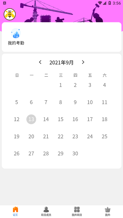 奇智工地考勤  v2.7.03图3