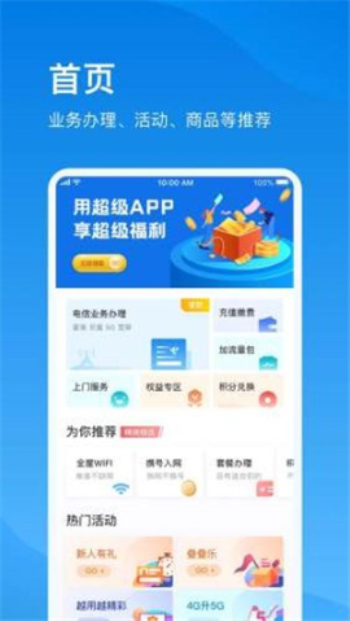 上海电信营业厅网上营业厅app  v1.0图1