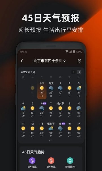 亦心天气预报  v1.0图2