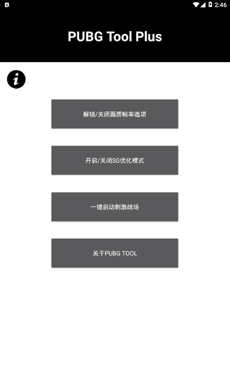 pubg国际服画质助手120帧安卓  v3.22.00图3