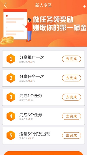 趣闲赚钱软件下载  v1.5.8图1