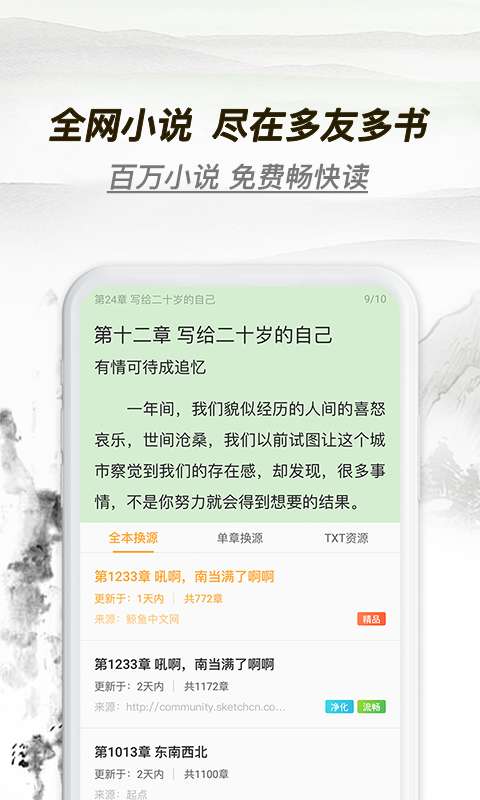 多友多书小说阅读软件下载安装免费  v1.0.0.640图1