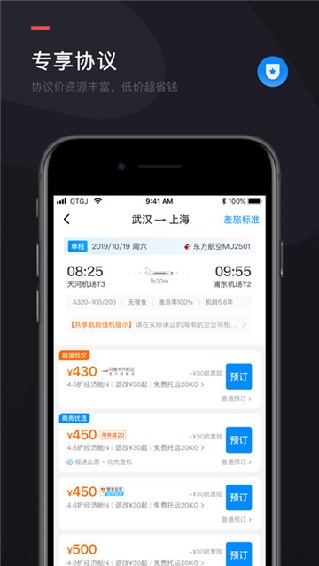 伙力商旅  v1.0.0图3