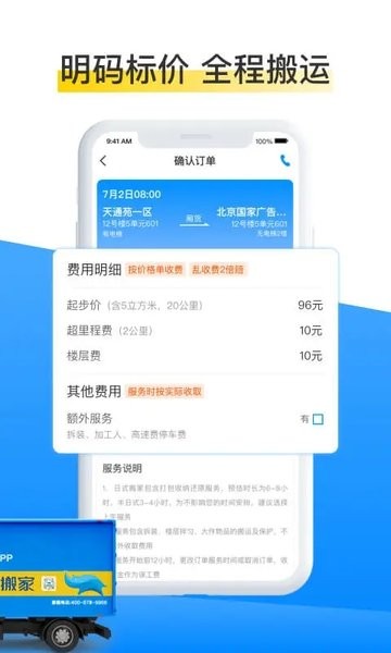 蓝犀牛搬家  v4.2.1图1