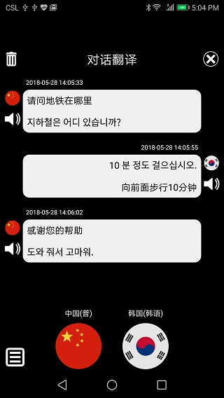 特快翻译最新版下载安卓版本安装包  v5.21图2