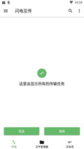 闪电互传安卓版下载安装苹果  v1.0.2图3