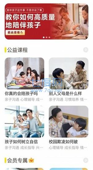 和启家教  v2.0.0图3