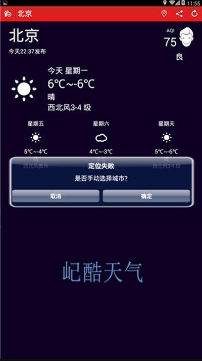 屺酷天气  v1.1.0图2